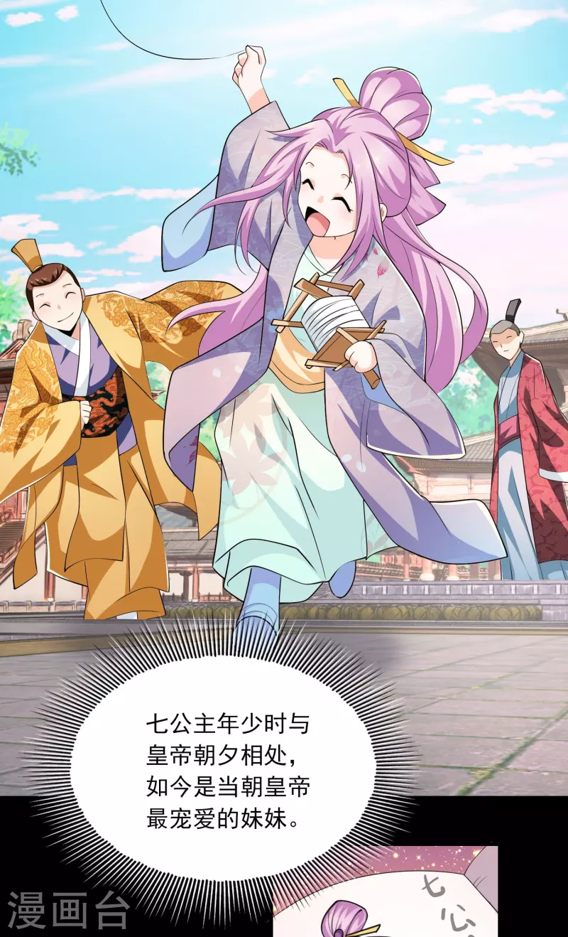 极品狂婿全文阅读免费漫画,第122话 白莲现世3图