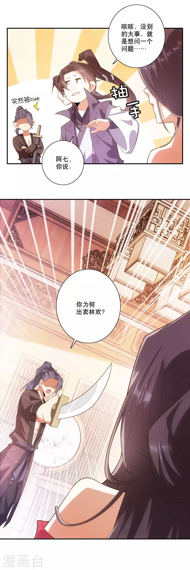 极品狂婿沈浩漫画,第34话 汵姬的真实意图4图