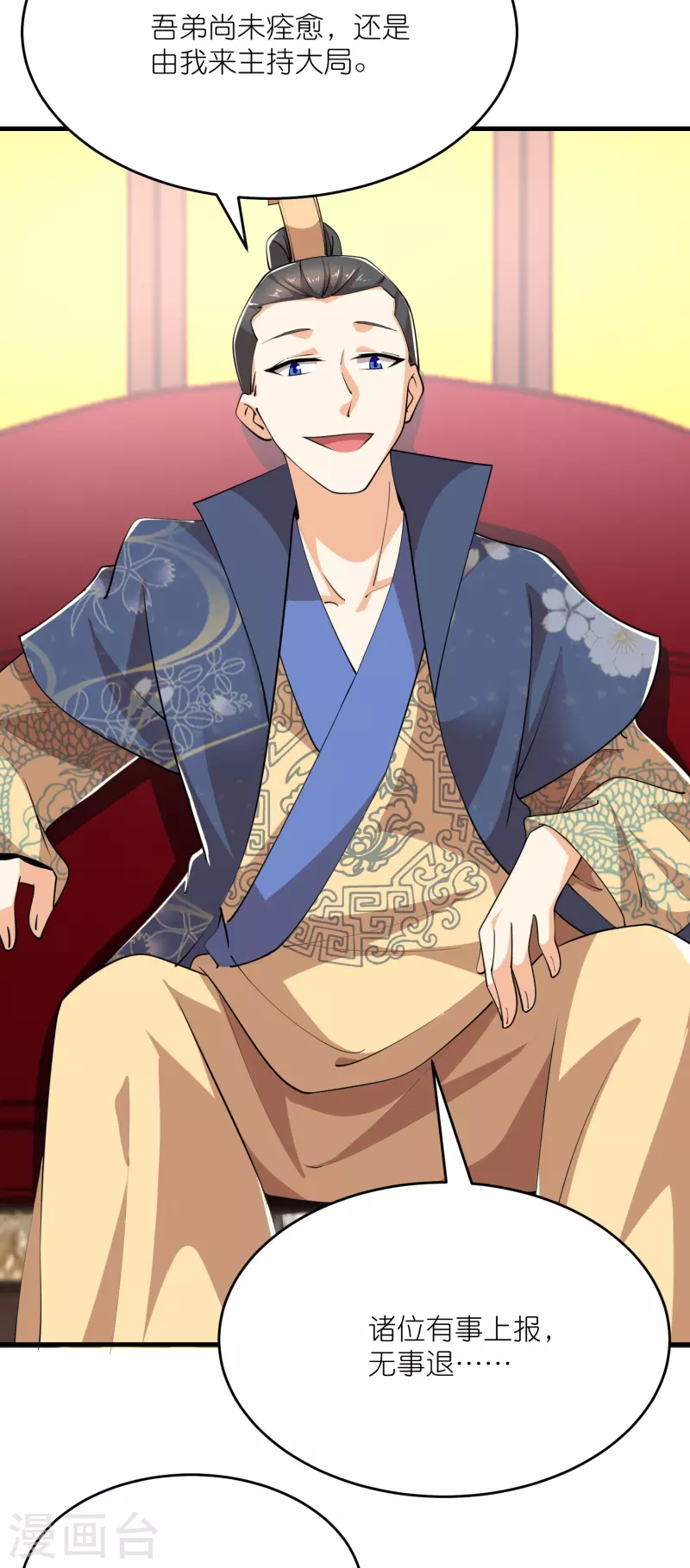 极品狂婿沈浩漫画,第185话 故布疑阵逃出生天3图