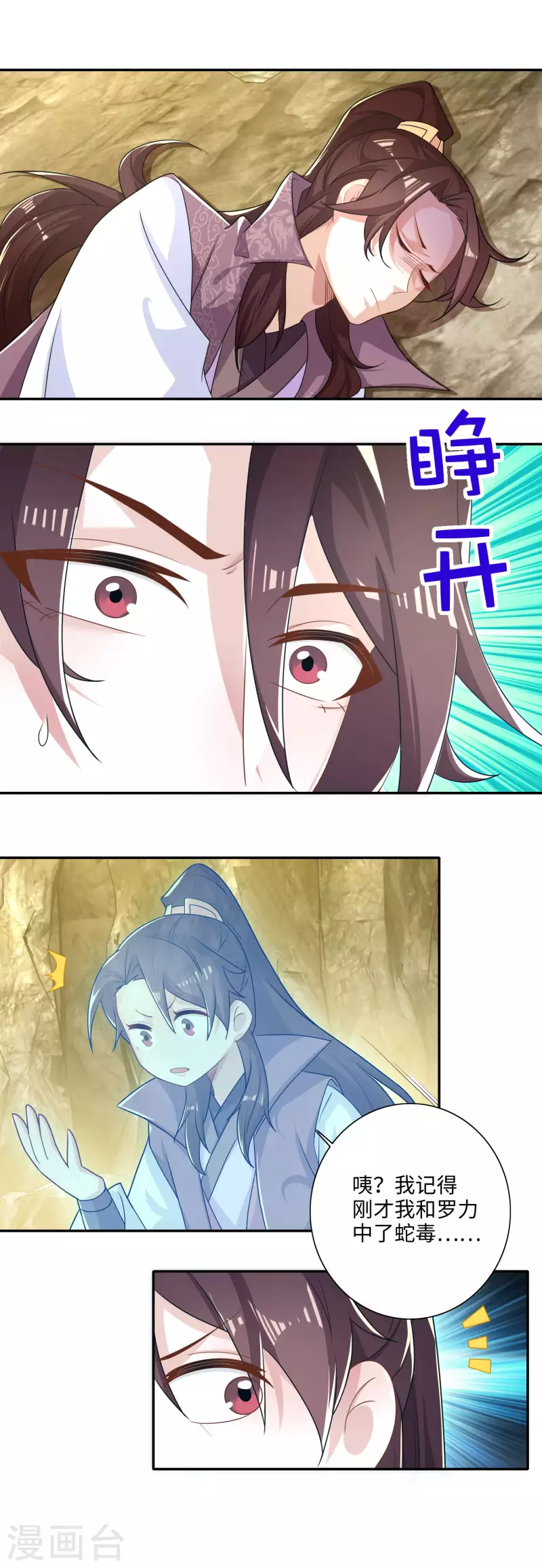 极品狂婿全文阅读免费漫画,第49话 系统还能排毒养颜？3图