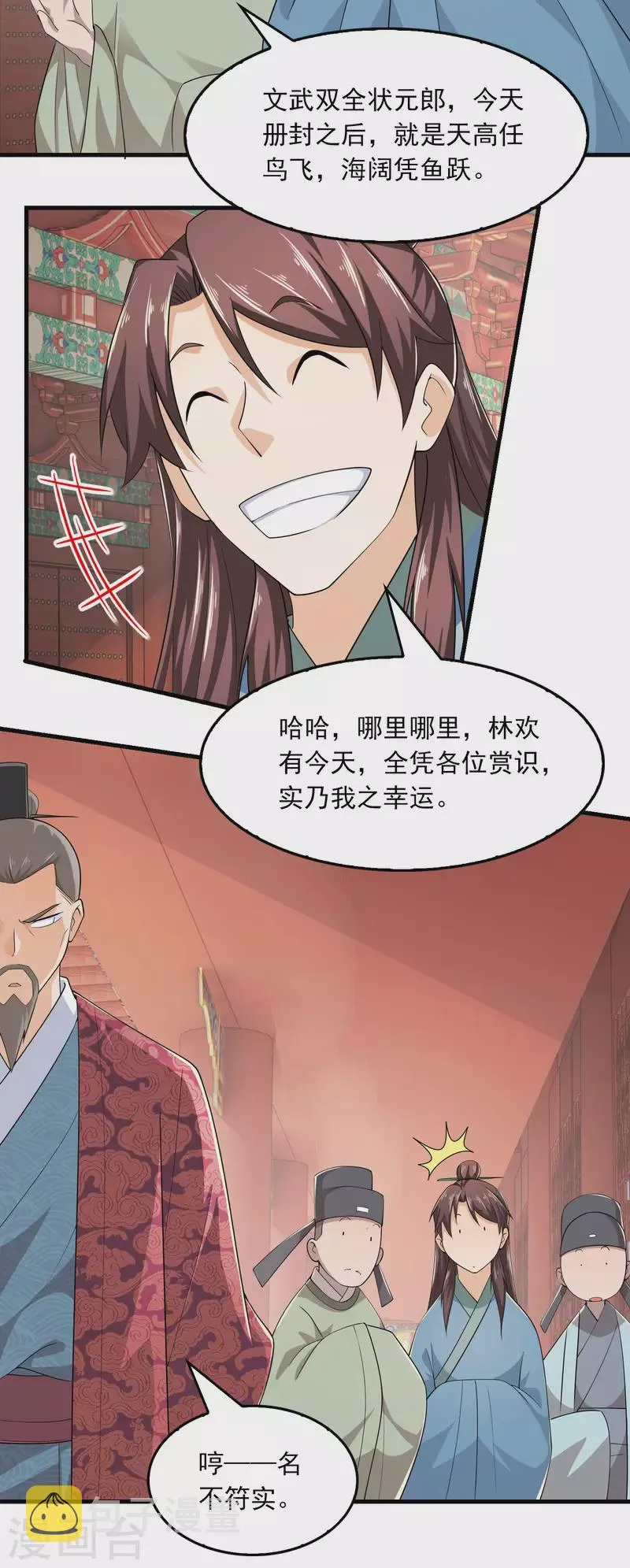 极品狂婿沈浩漫画,第113话 不听话就要打屁股3图