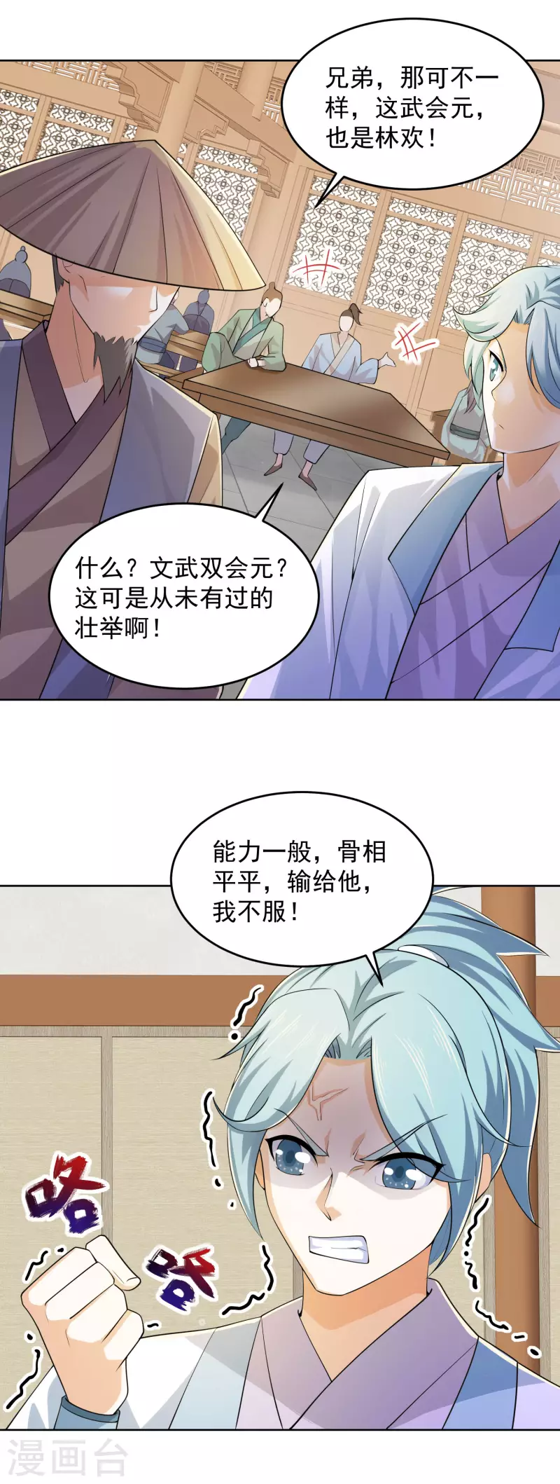 极品狂婿沈浩漫画,第95话 你看，他还要谢谢我3图