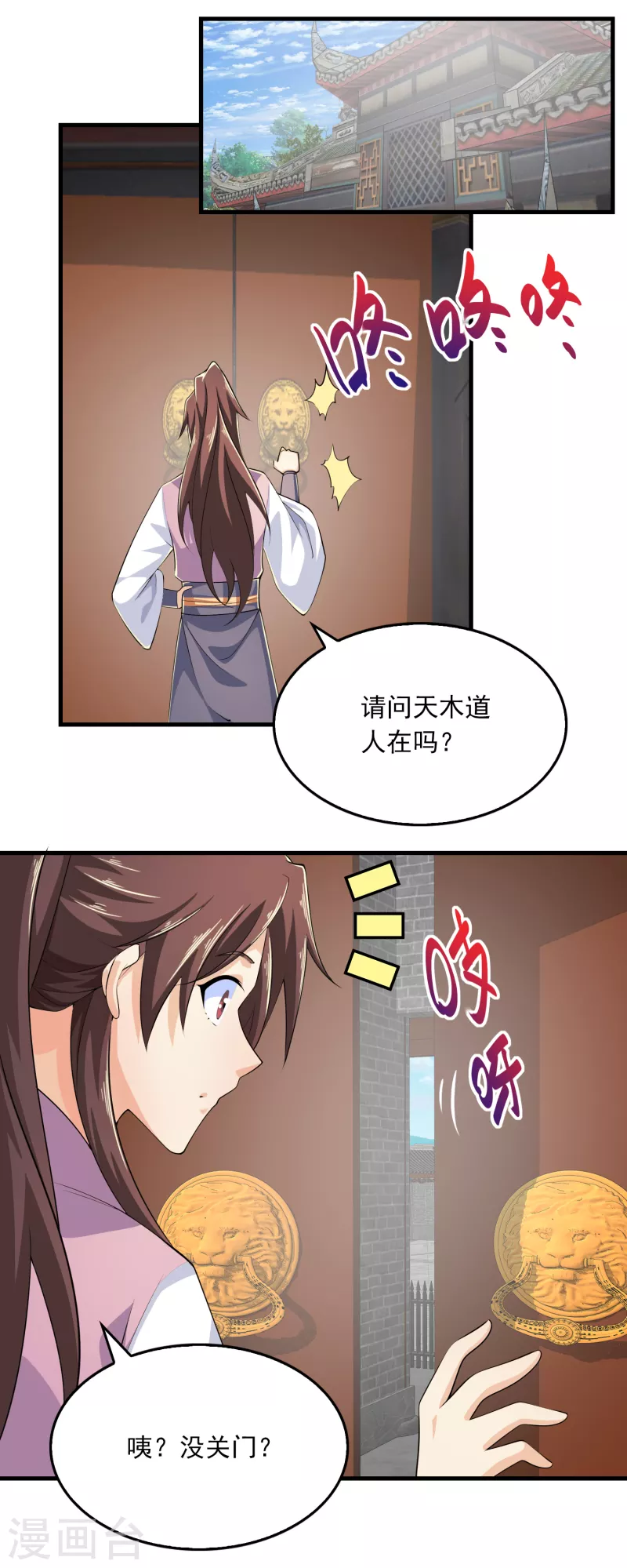 极品狂婿沈浩漫画,第103话 尊老师父爱幼师姐2图