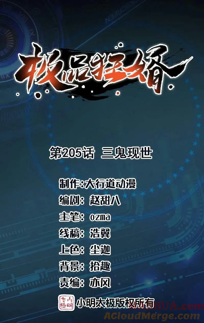 极品狂婿沈浩漫画,第205话 三鬼现世1图