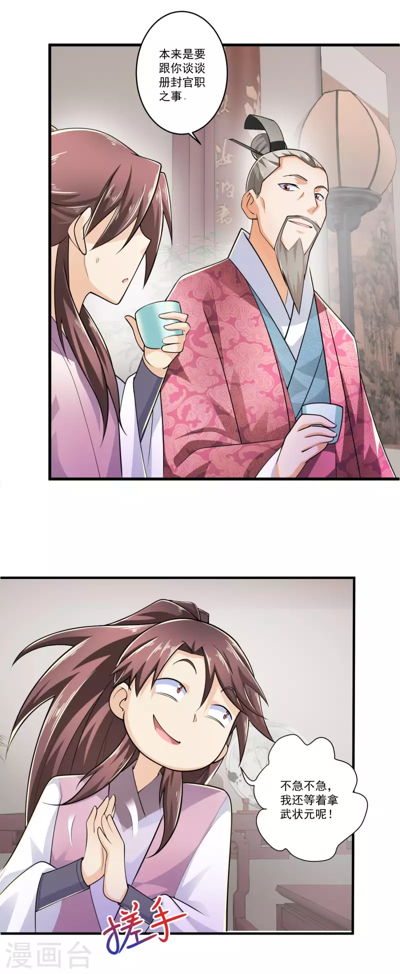 极品狂婿第2季漫画,第101话 妈耶，这首相可不兴当耶！3图