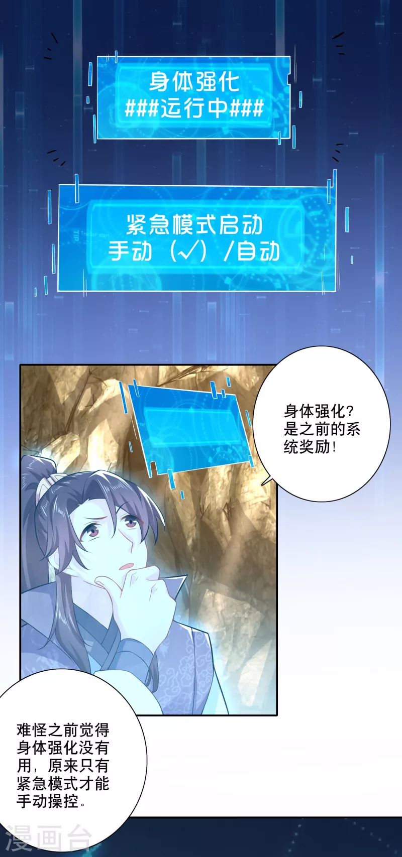 极品狂婿全文阅读免费漫画,第49话 系统还能排毒养颜？5图