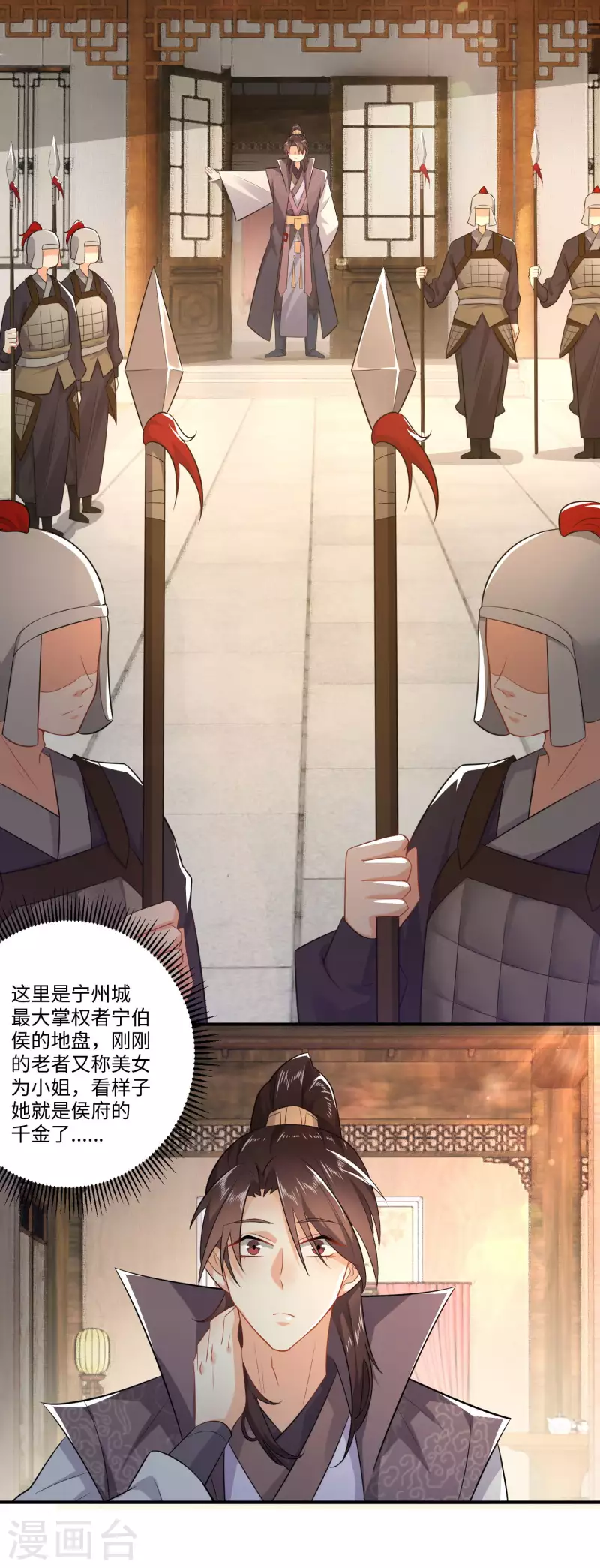 极品狂婿免费阅读完整版漫画,第9话 软饭硬吃上宁府？3图