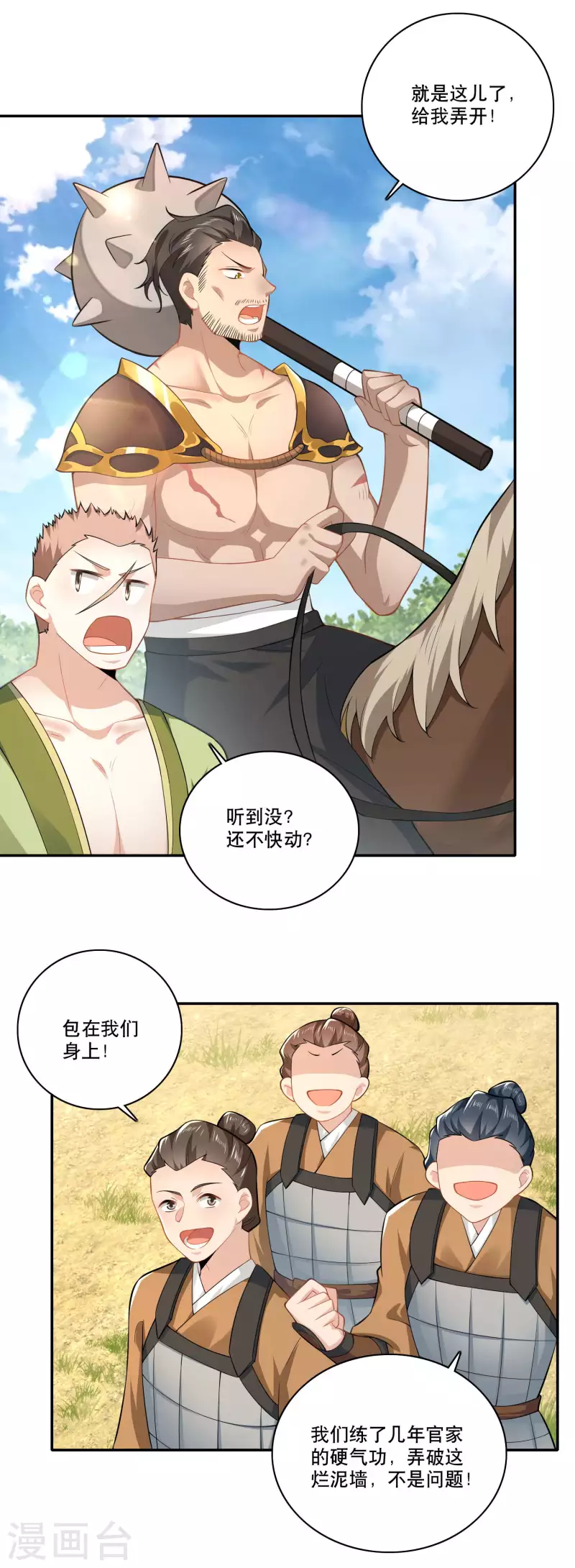 极品狂婿全文阅读免费漫画,第57话 我劝这位大王好自为之3图