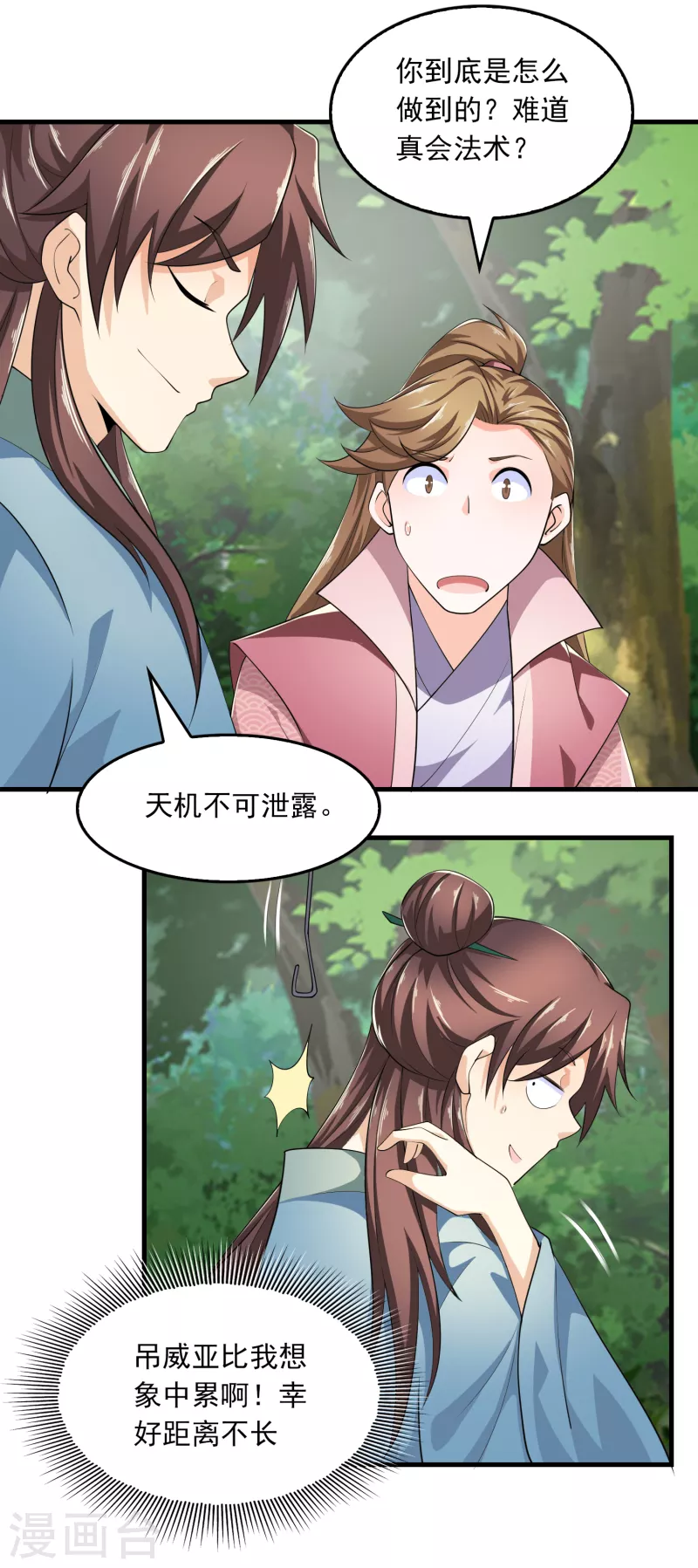 极品狂婿沈浩漫画,第110话 人人都爱我林欢3图