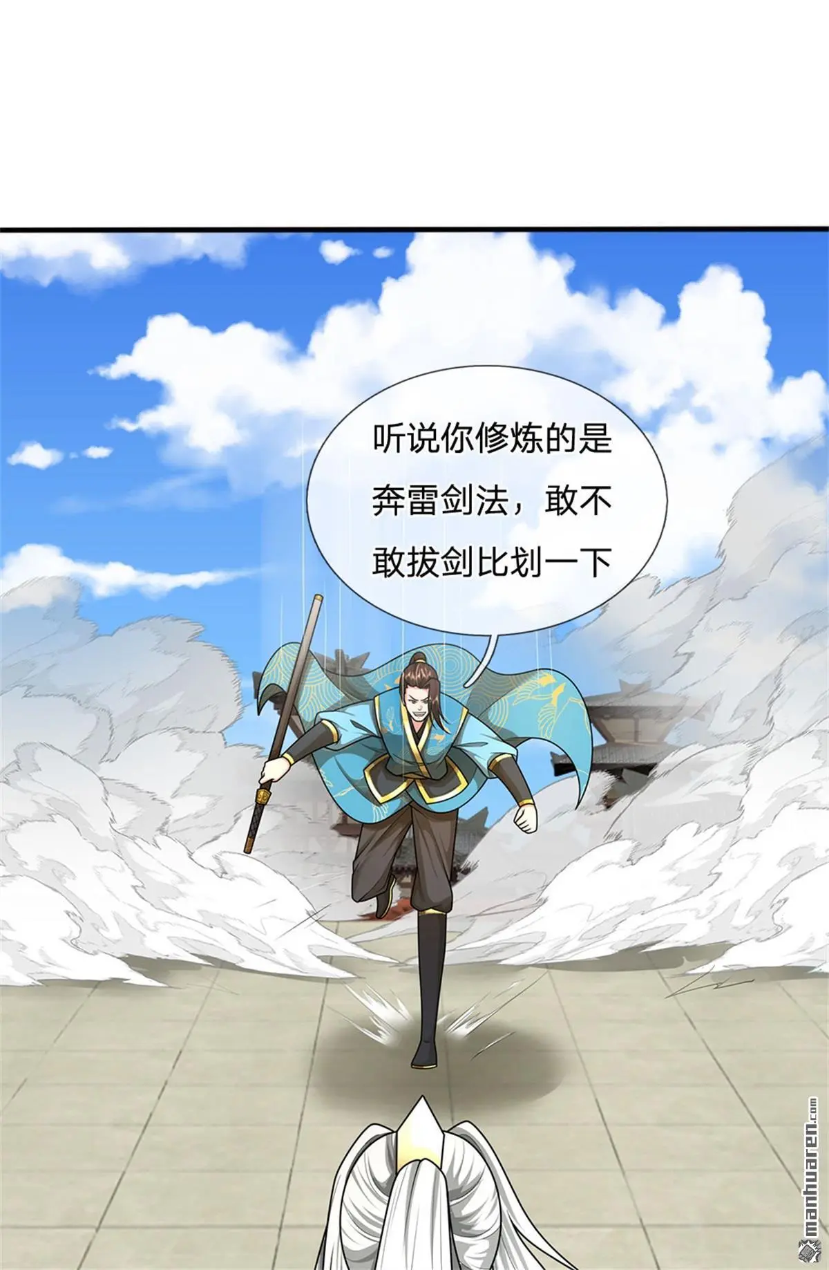 武道大帝最新章节全文阅读漫画,第15回1图