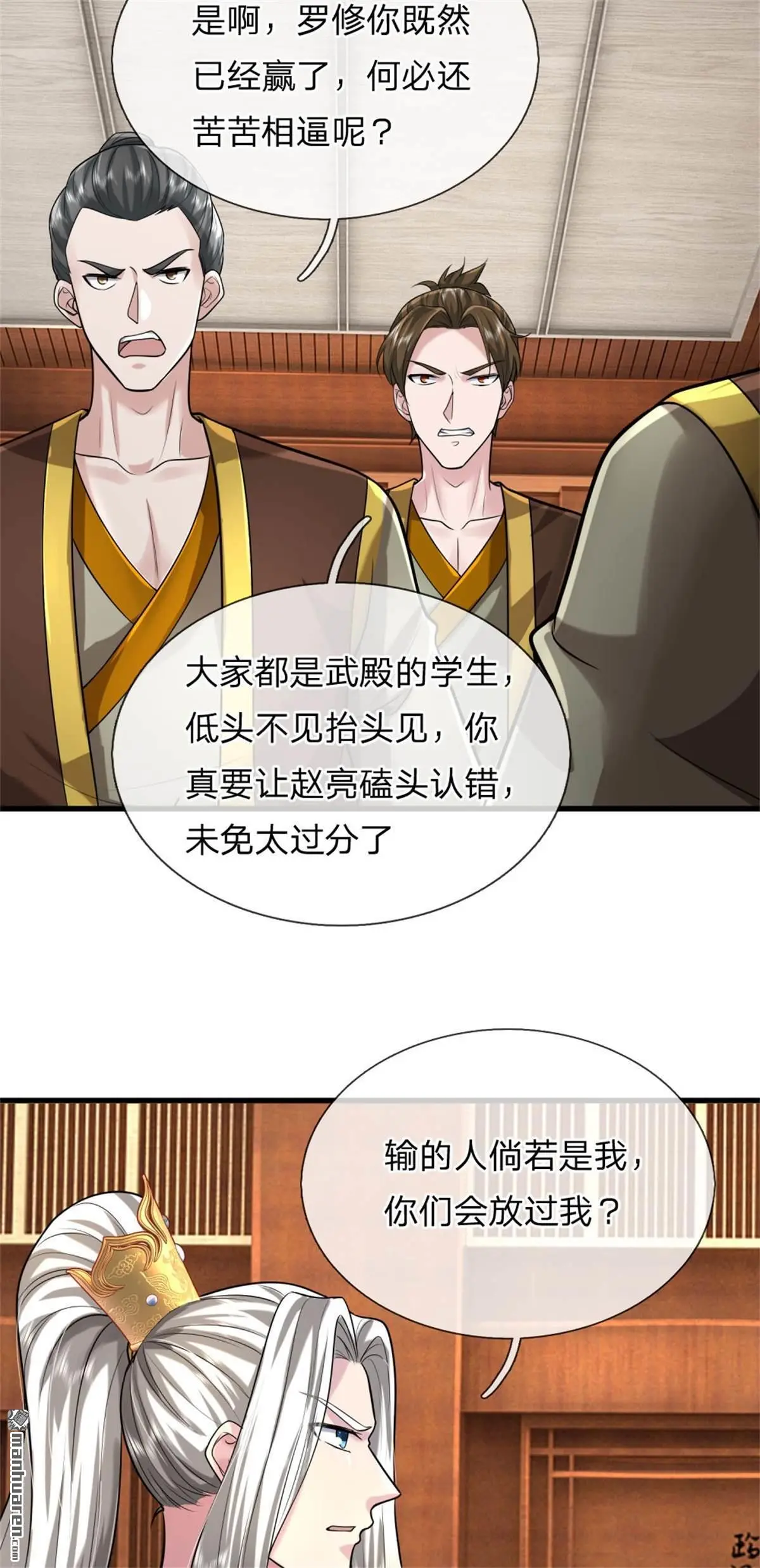 武道大帝最新章节全文阅读漫画,第6回4图