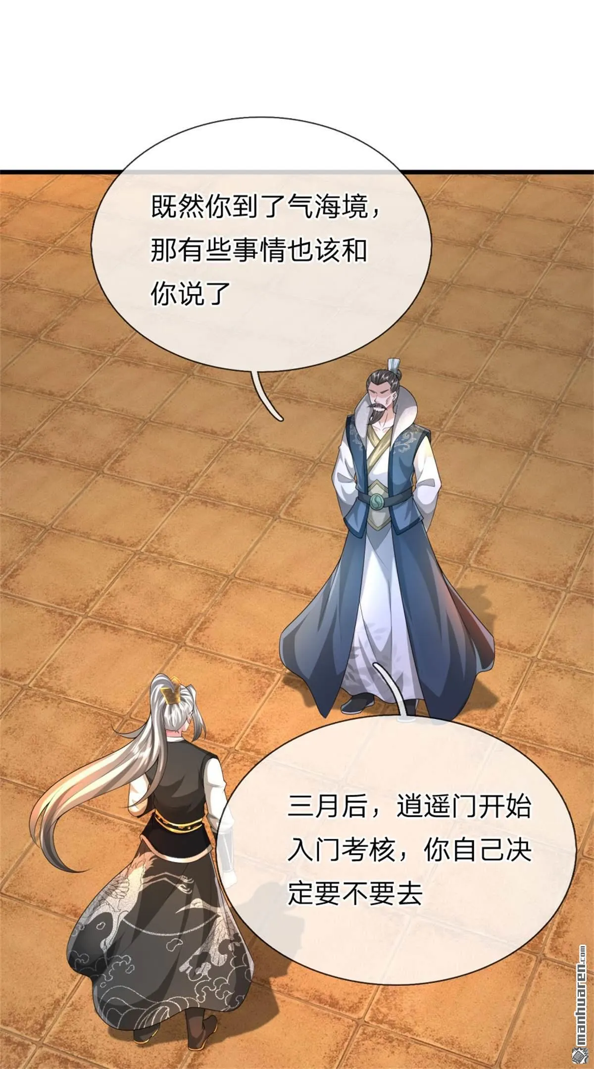 武道大帝最新章节全文阅读漫画,第18回4图