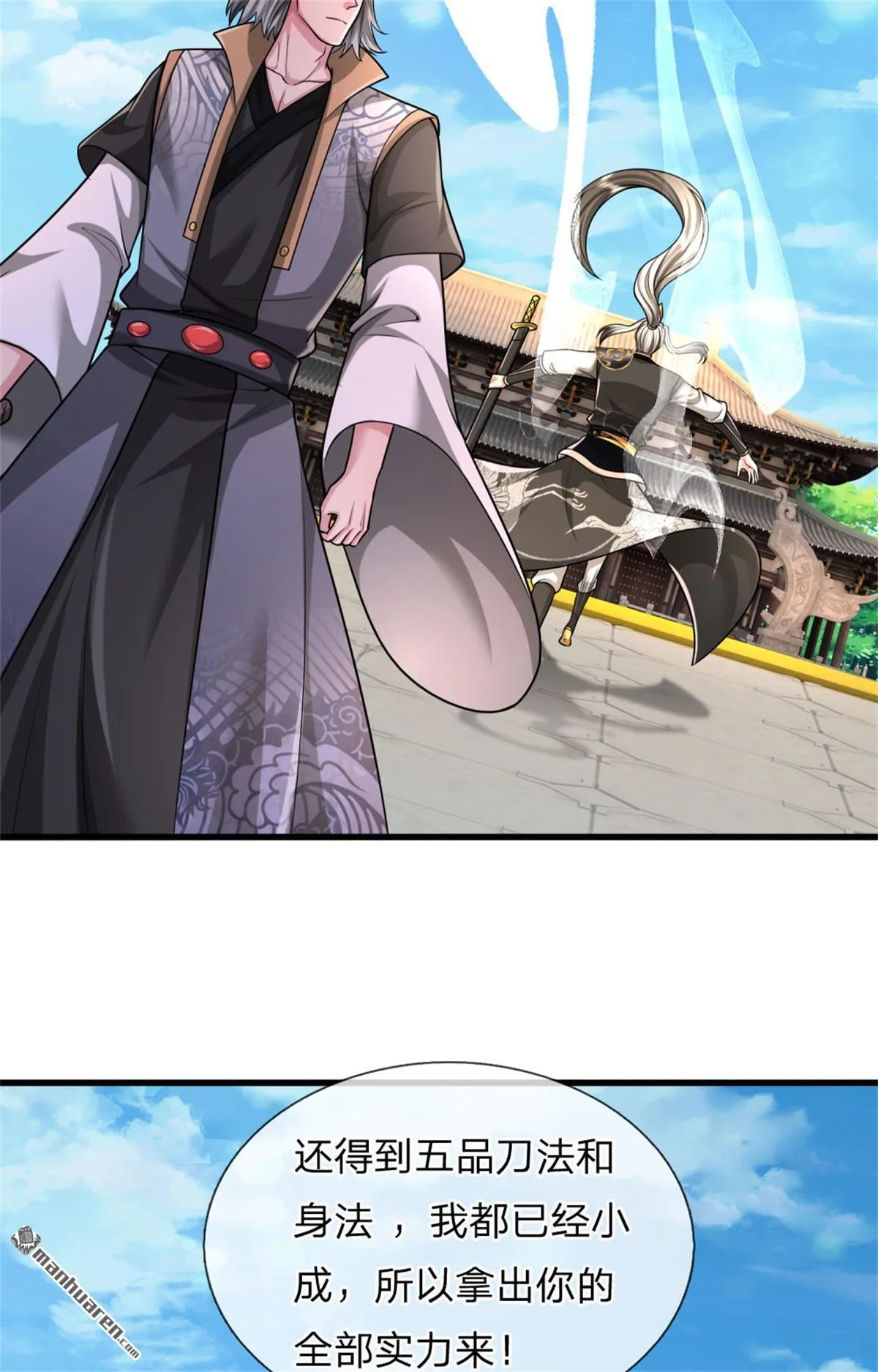 武道大帝新笔趣阁漫画,第22回4图