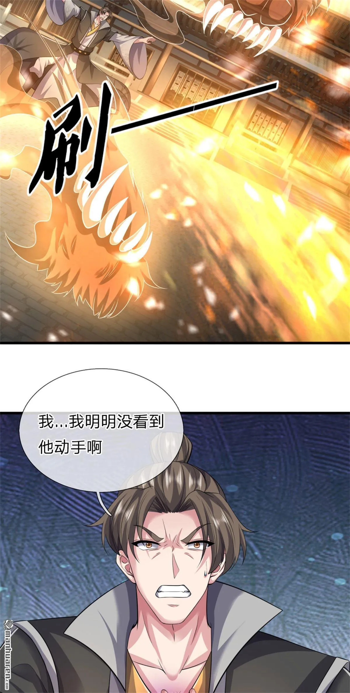 武道大帝最新章节全文阅读漫画,第24回4图