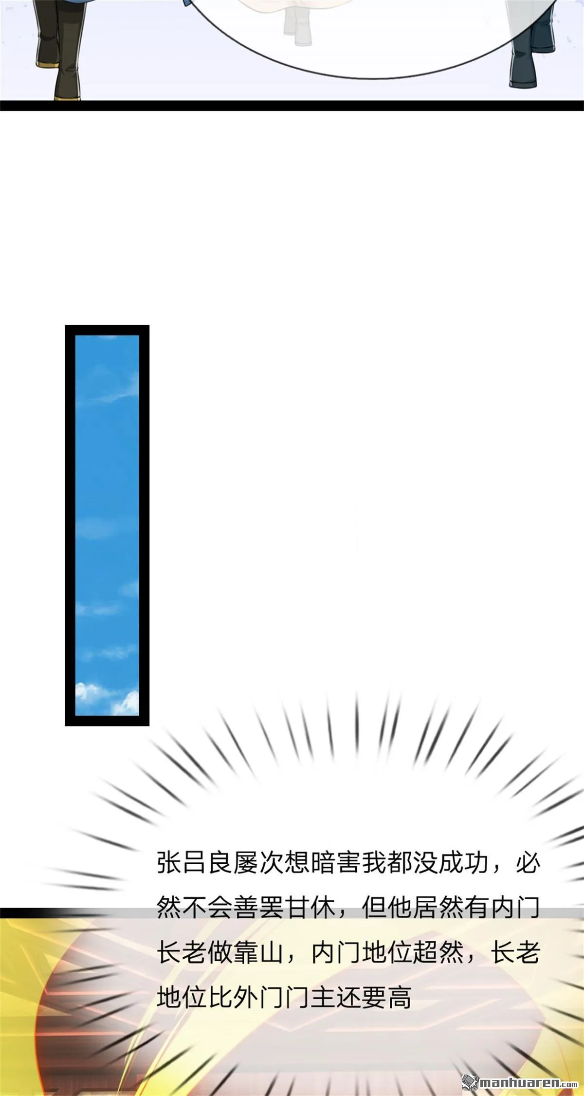 武道大帝最新章节全文阅读漫画,第23回5图