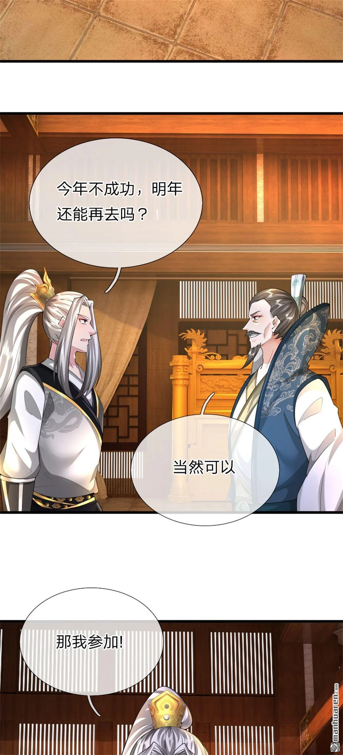 武道大帝最新章节全文阅读漫画,第18回5图