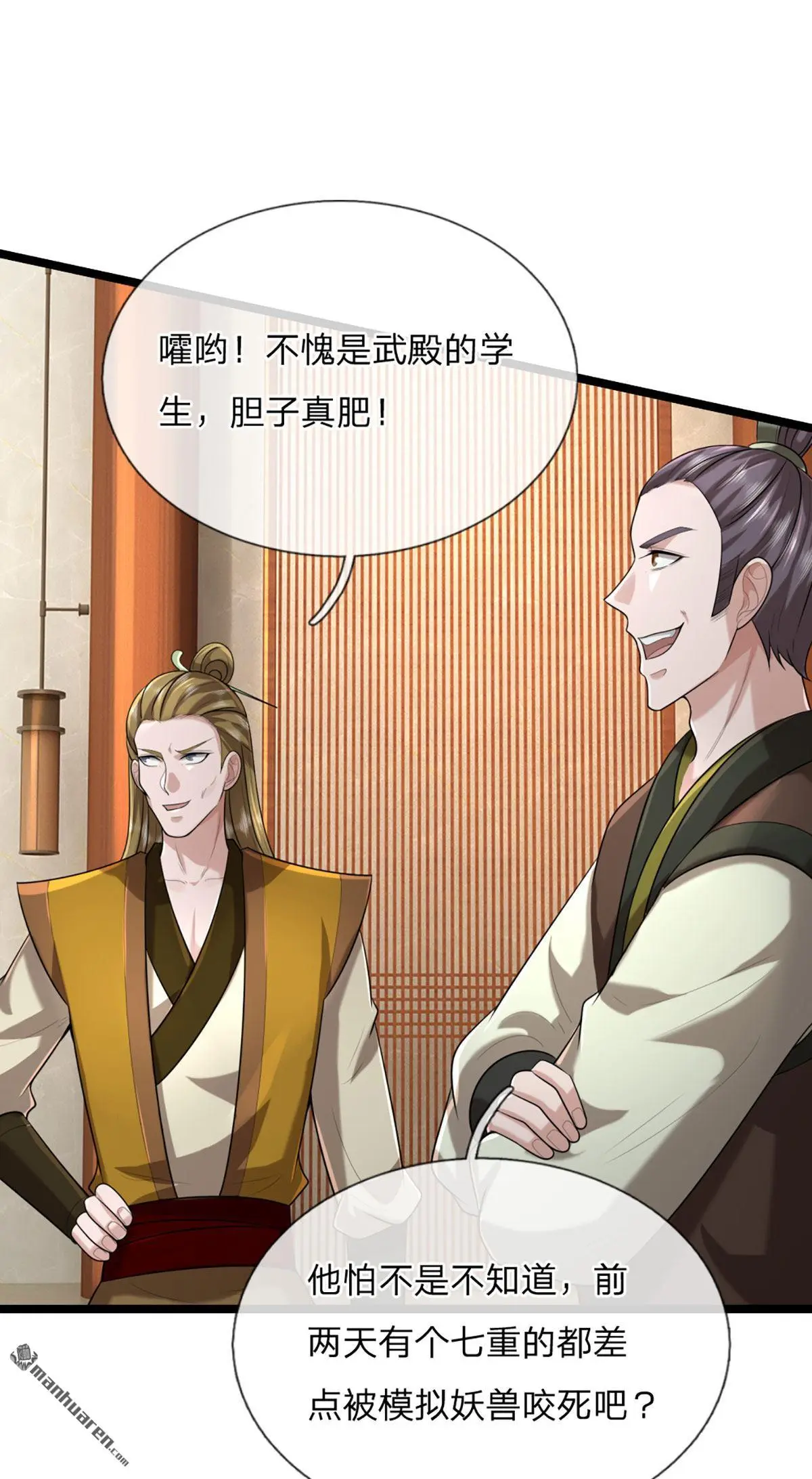 武道大帝笔趣阁无弹窗顶点小说网漫画,第5回1图