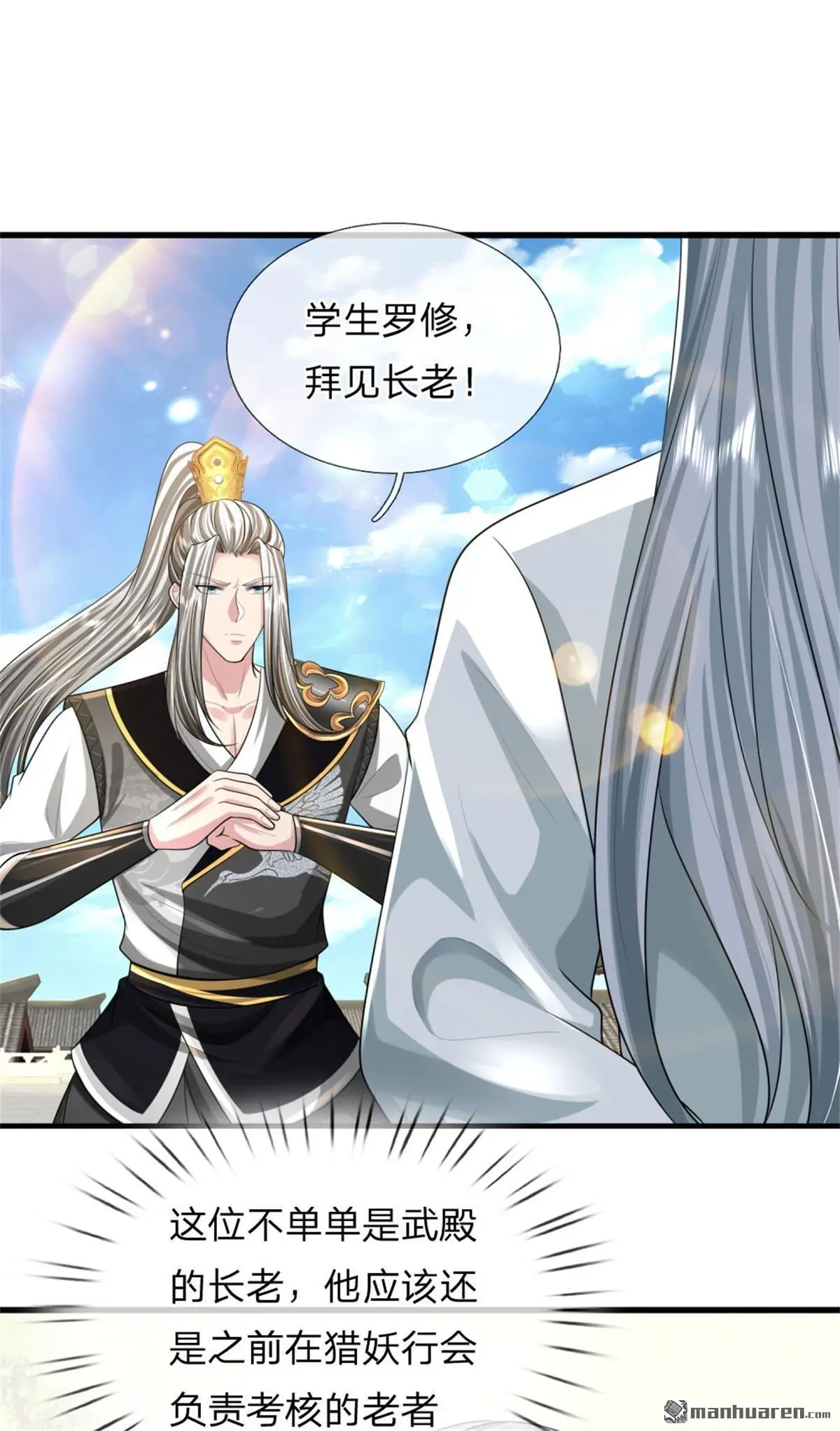 武道大帝最新章节全文阅读漫画,第12回1图