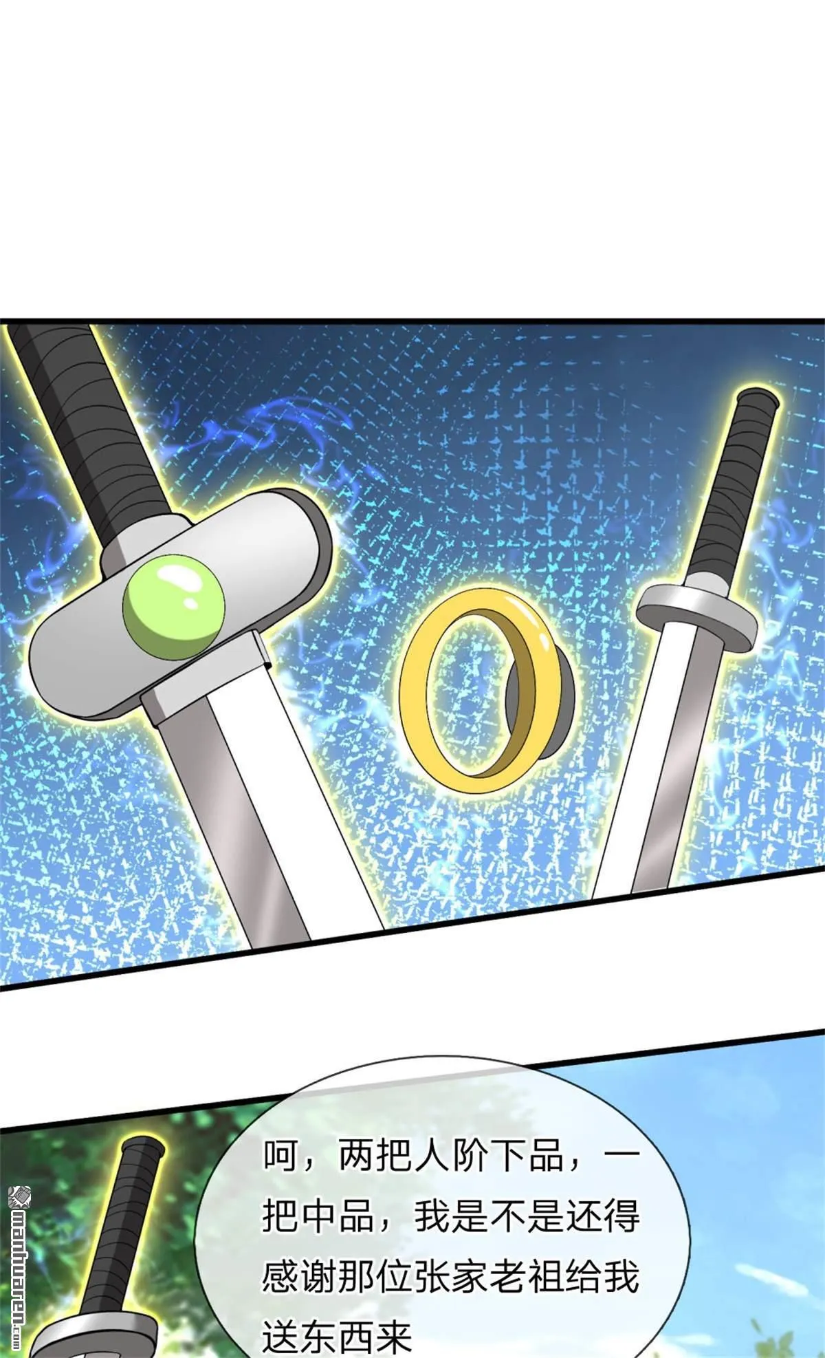 武道大帝最新章节全文阅读漫画,第19回1图