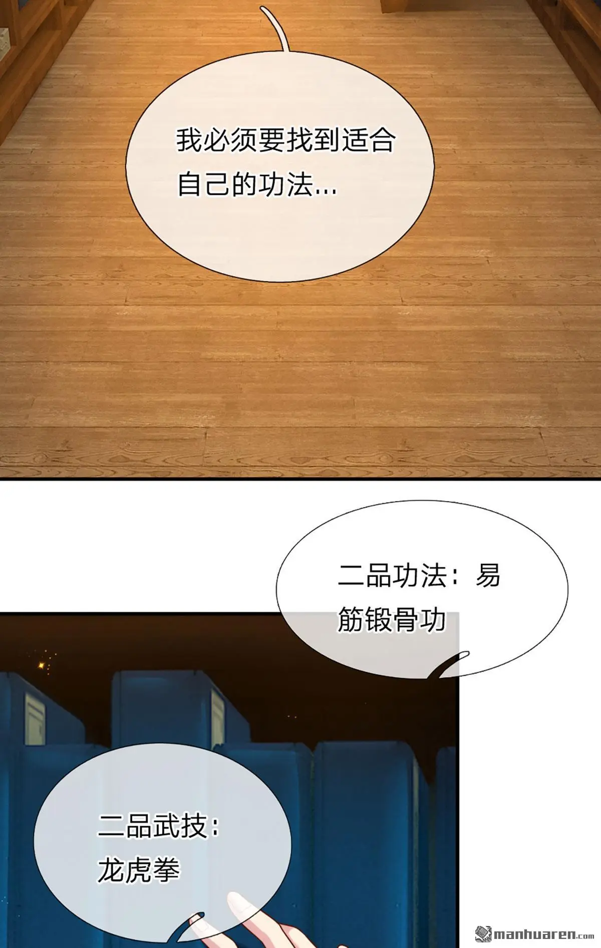 武道大帝笔趣阁无弹窗顶点小说网漫画,第4回3图