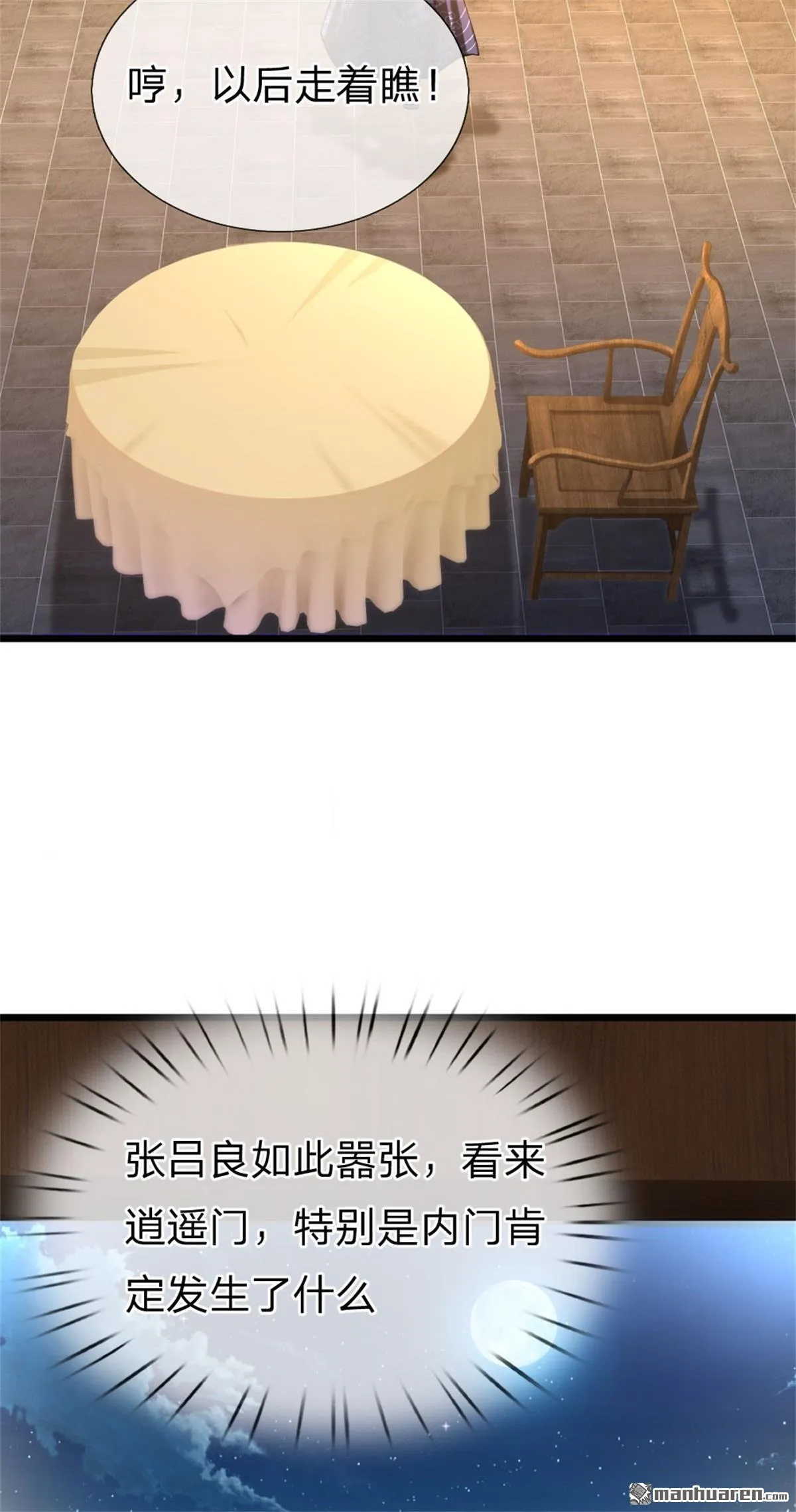 武道大帝笔趣阁无弹窗顶点小说网漫画,第26回4图