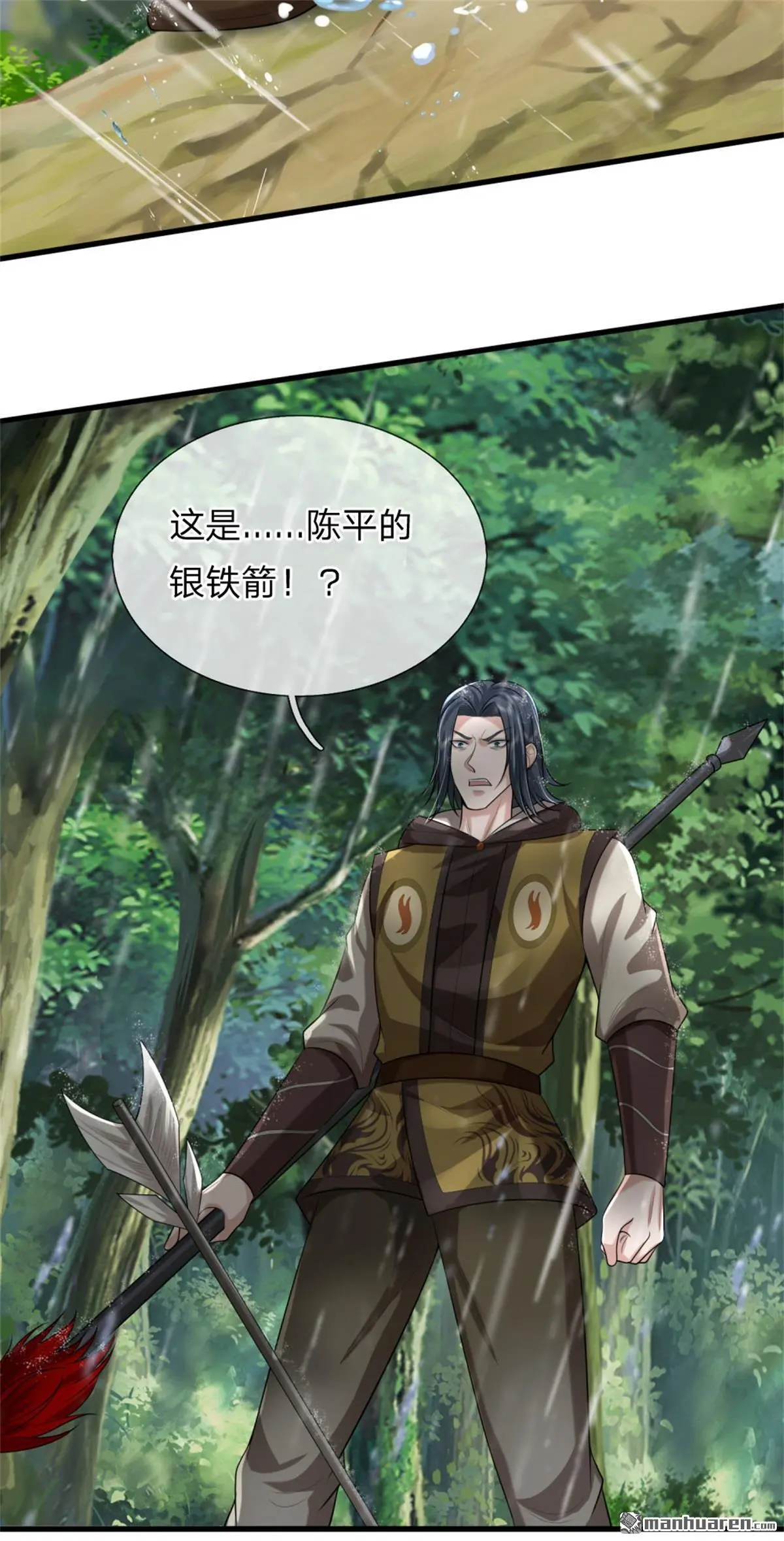 武道大帝最新章节全文阅读漫画,第11回3图