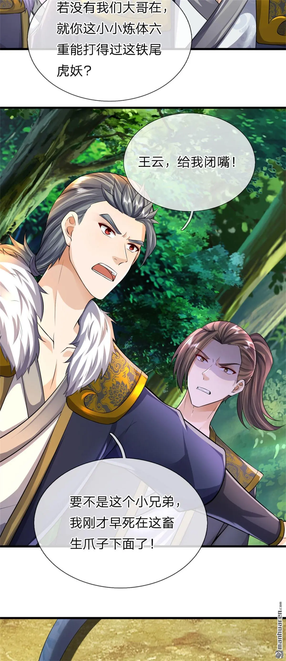 武道大帝最新章节全文阅读漫画,第7回5图