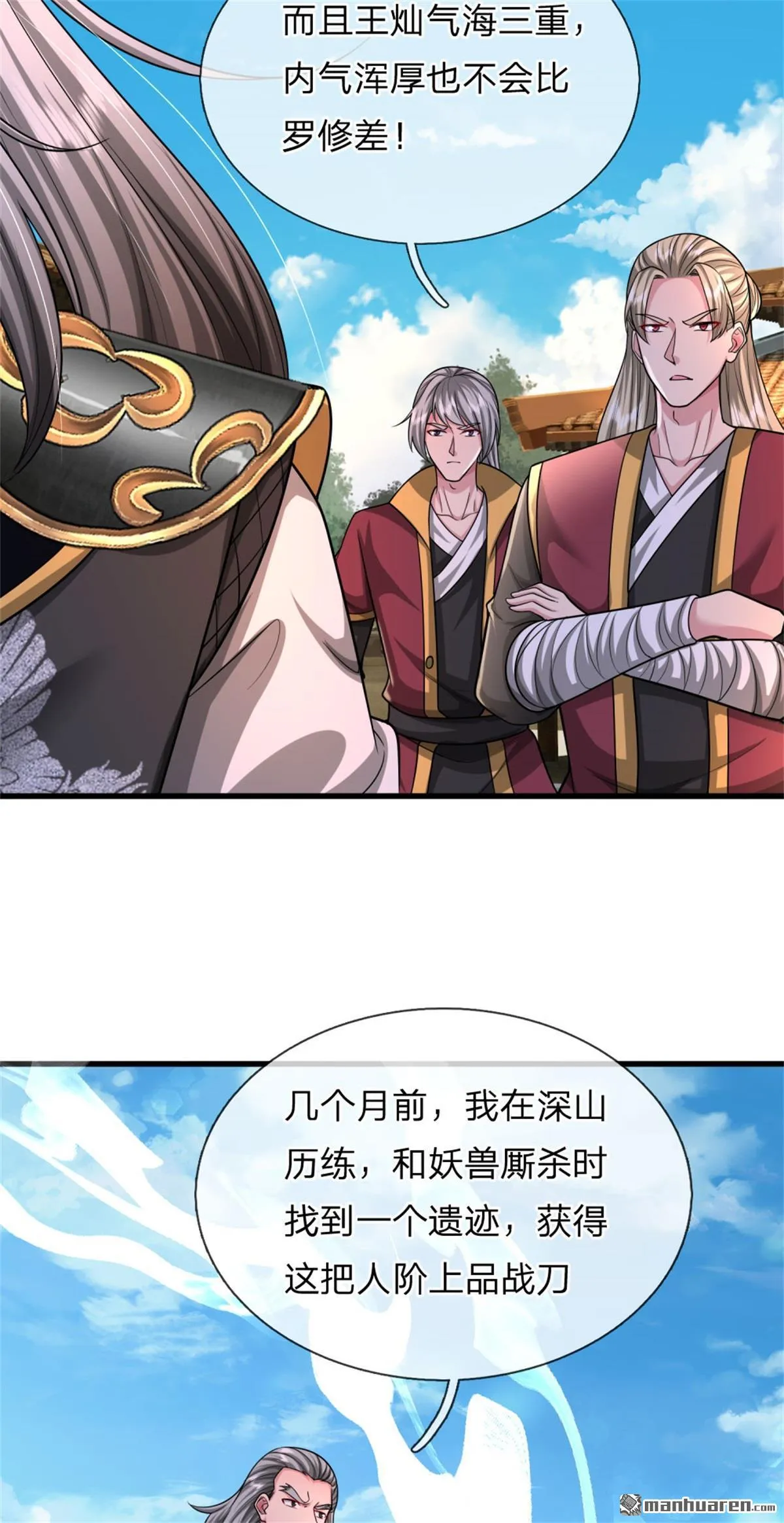 武道大帝新笔趣阁漫画,第22回3图