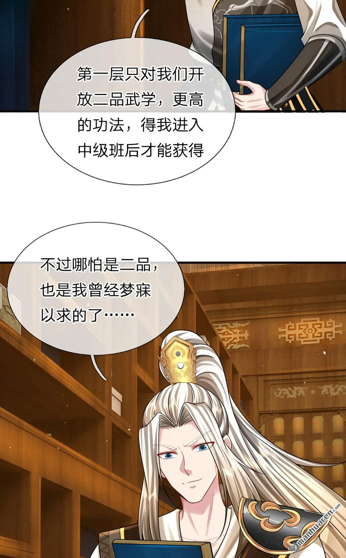 武道大帝笔趣阁无弹窗顶点小说网漫画,第4回5图