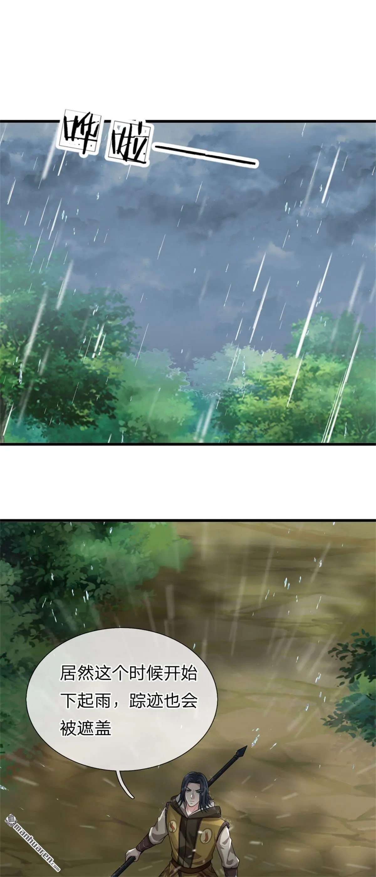 武道大帝最新章节全文阅读漫画,第11回1图