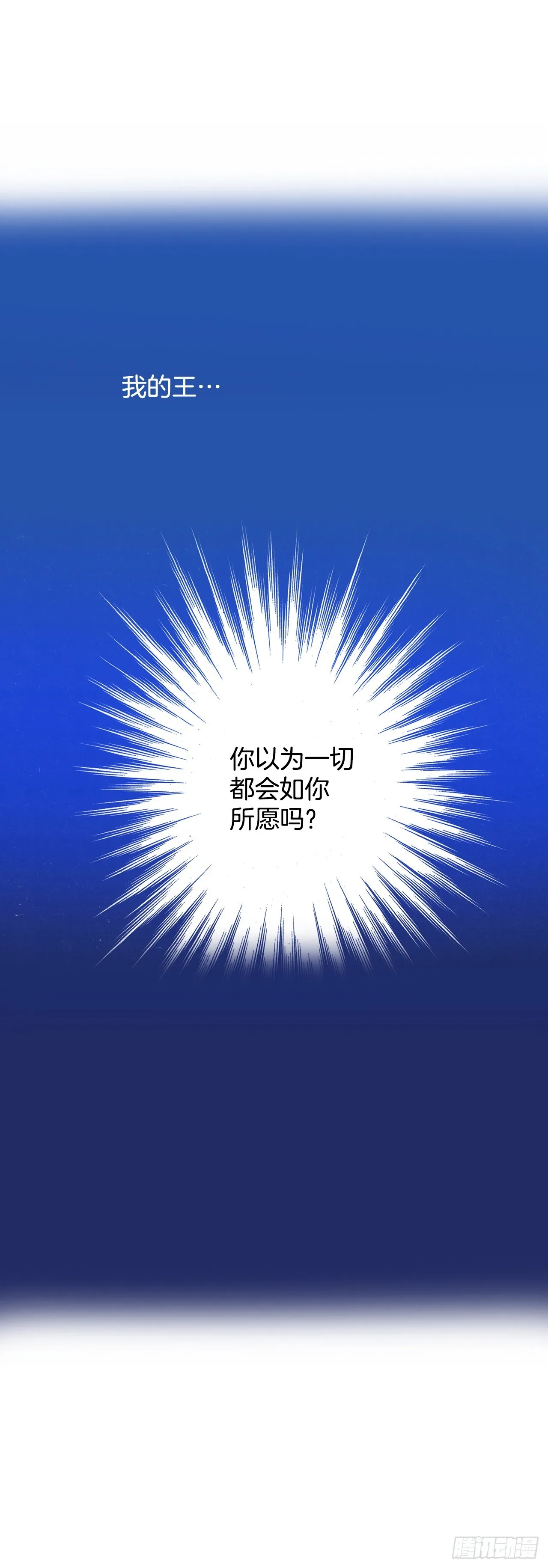 说不出口的肉麻的话漫画,23.救下公主4图