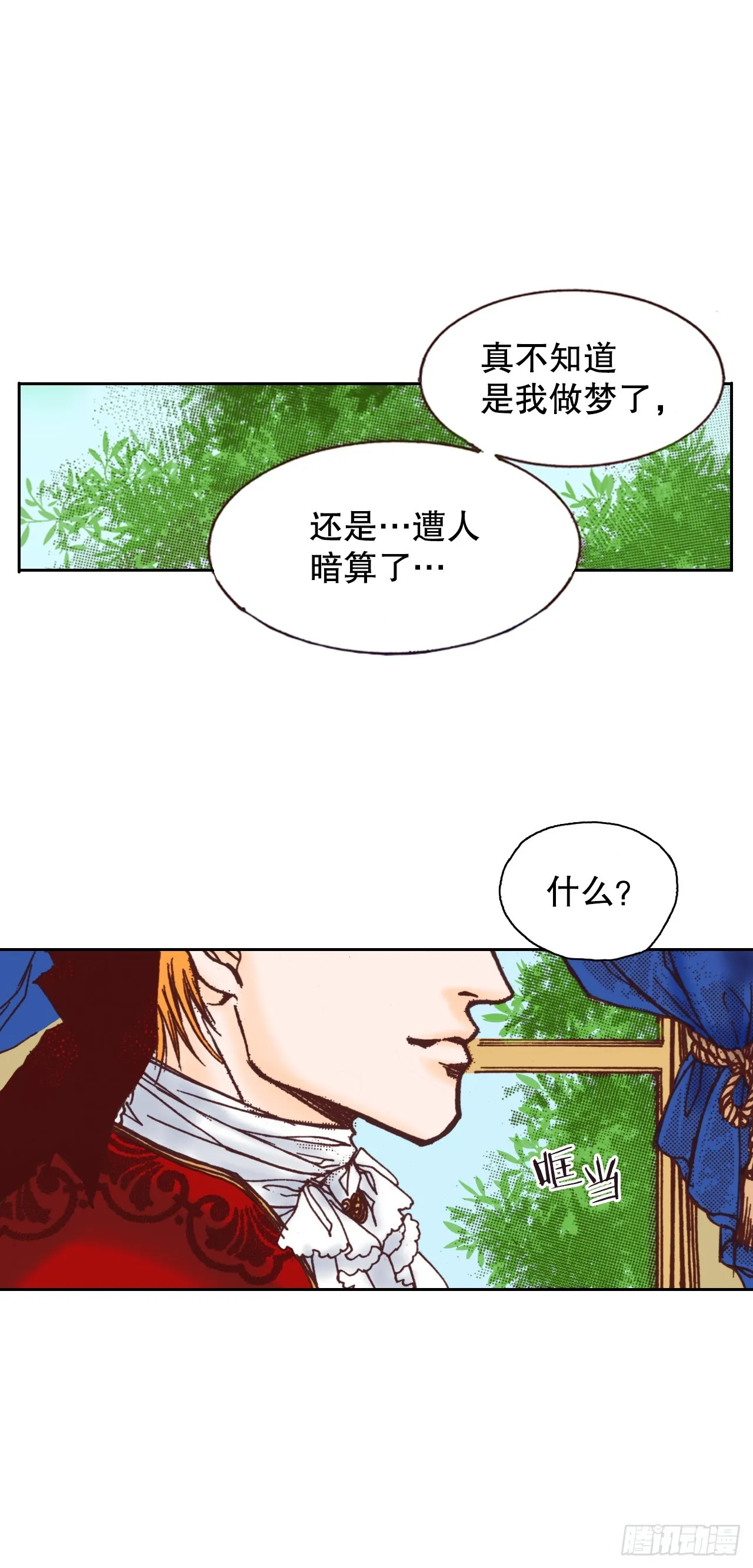 说不出口的委屈才叫委屈漫画,44.抉择4图