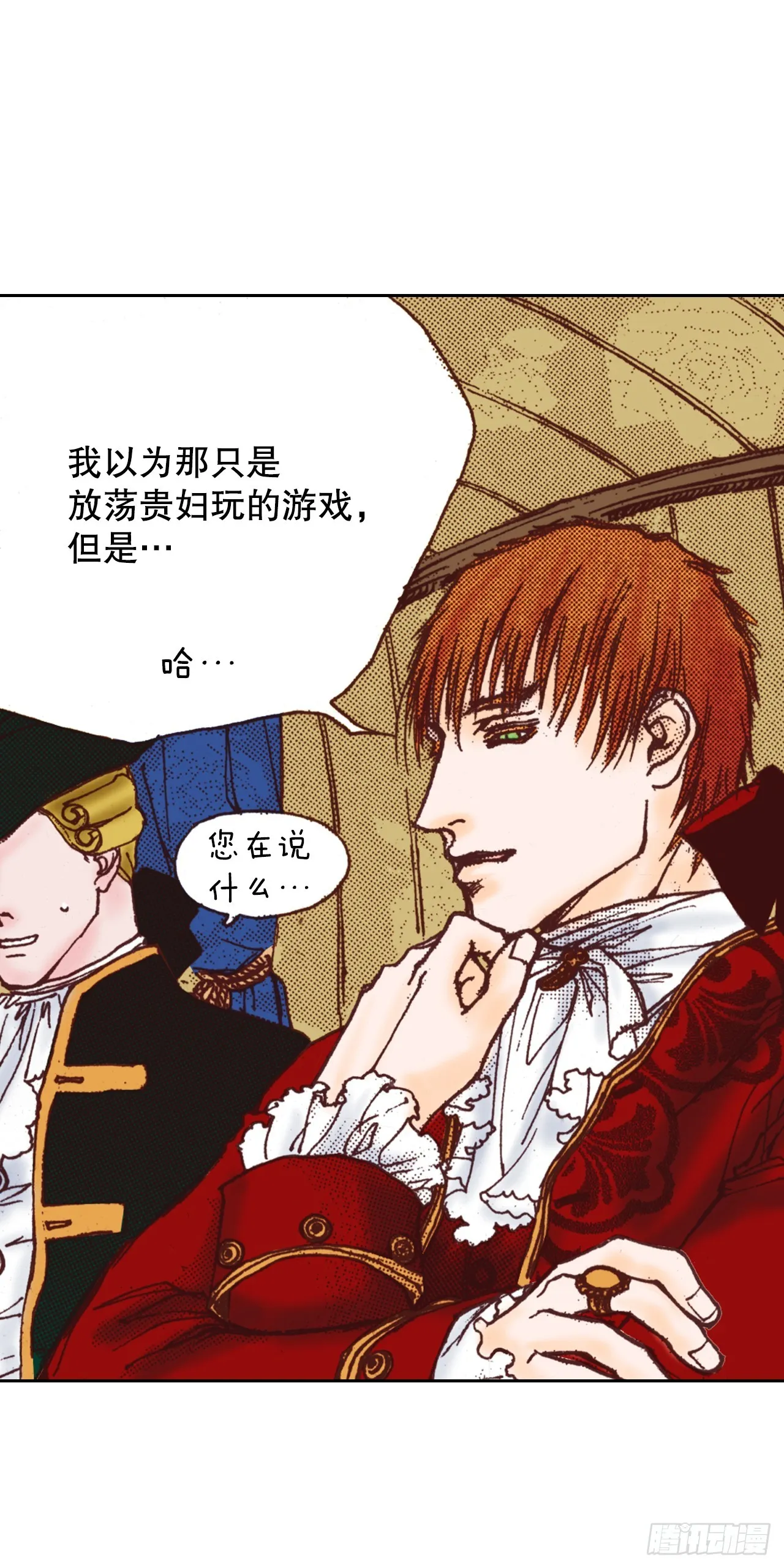 说不出口的委屈才叫委屈漫画,44.抉择5图