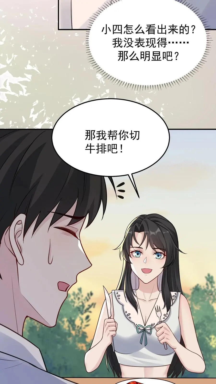 第110话 前男友3