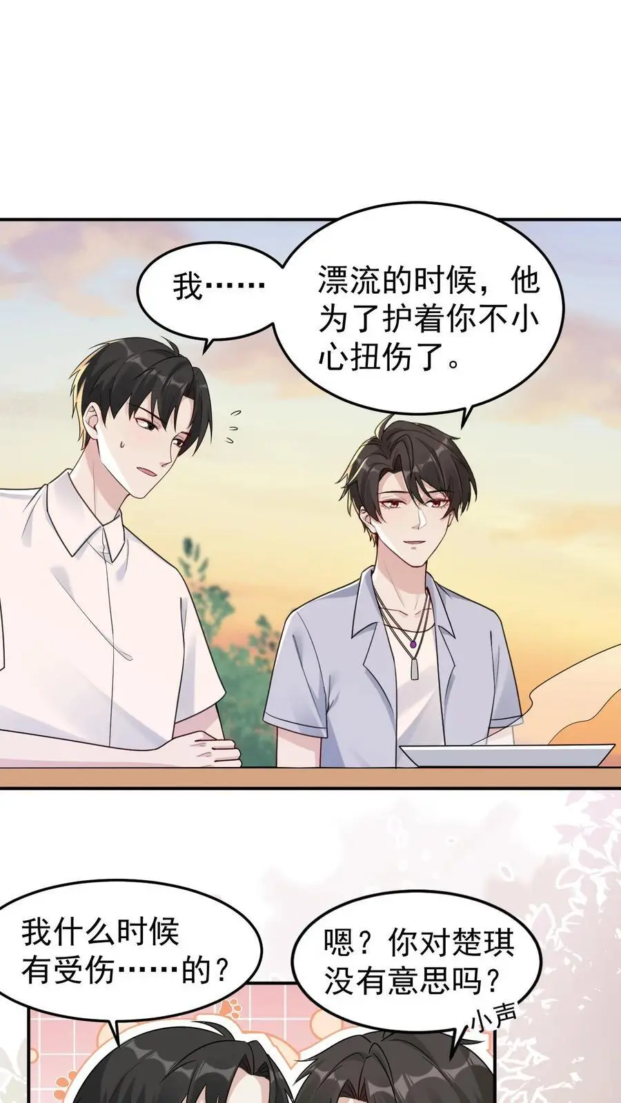 第110话 前男友1