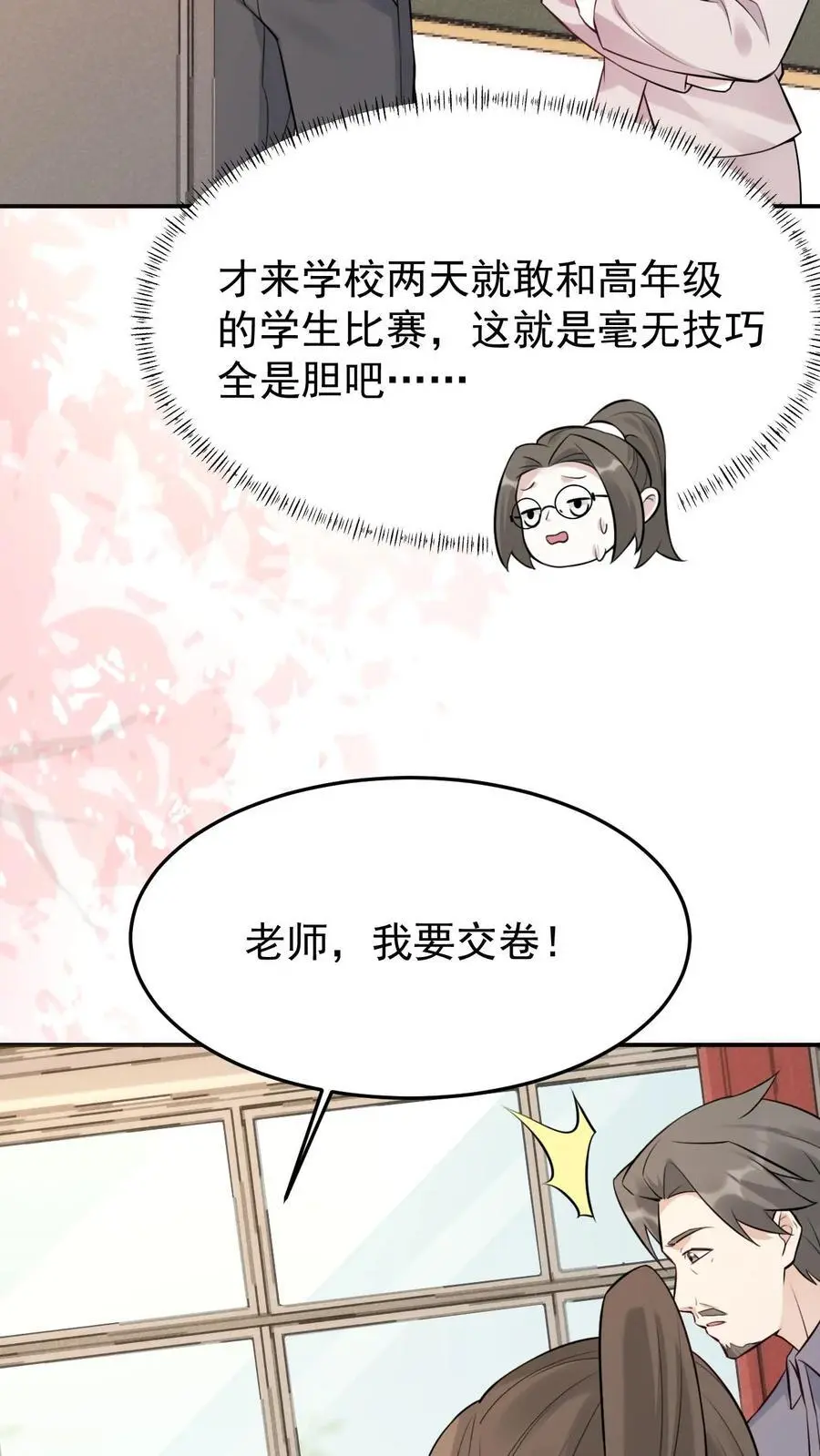 第23话 全错？全对！3