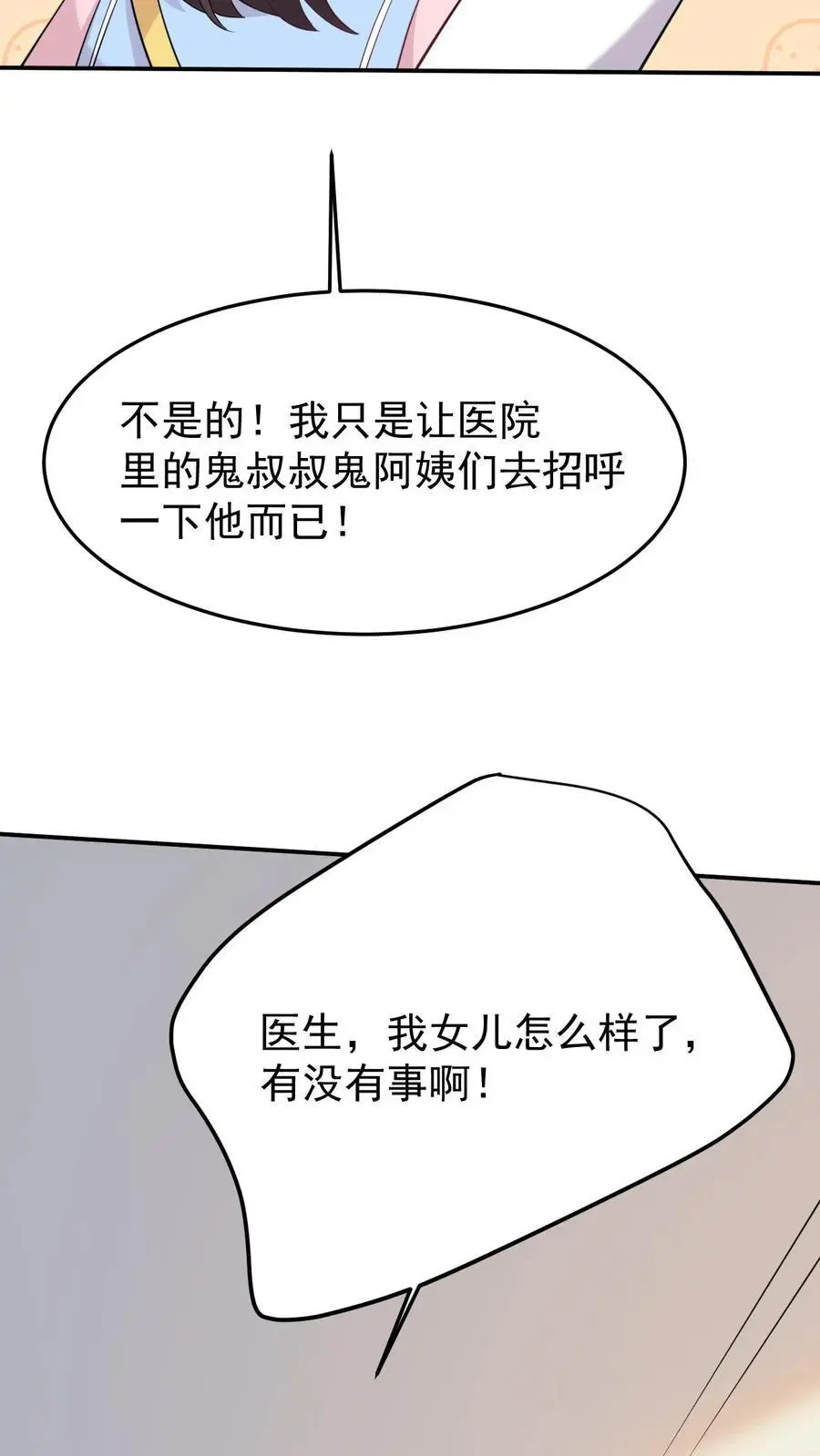 第14话 厉鬼来袭3