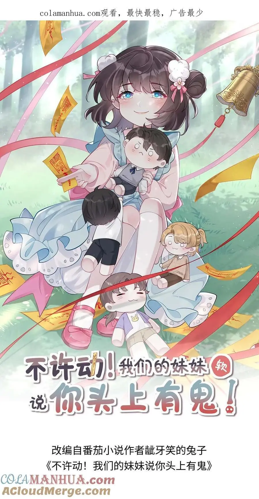 第39话 想让楚软软消失0