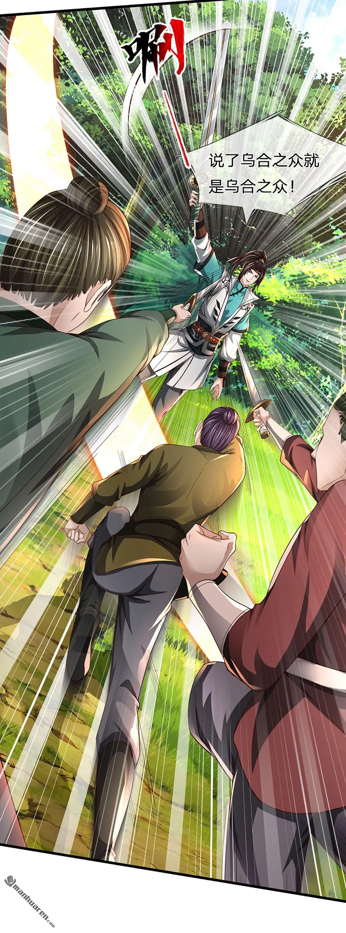 我能掠夺机缘61漫画,第11回4图