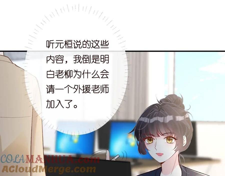 满级大佬翻车以后~漫画,第203 讨厌的味道5图