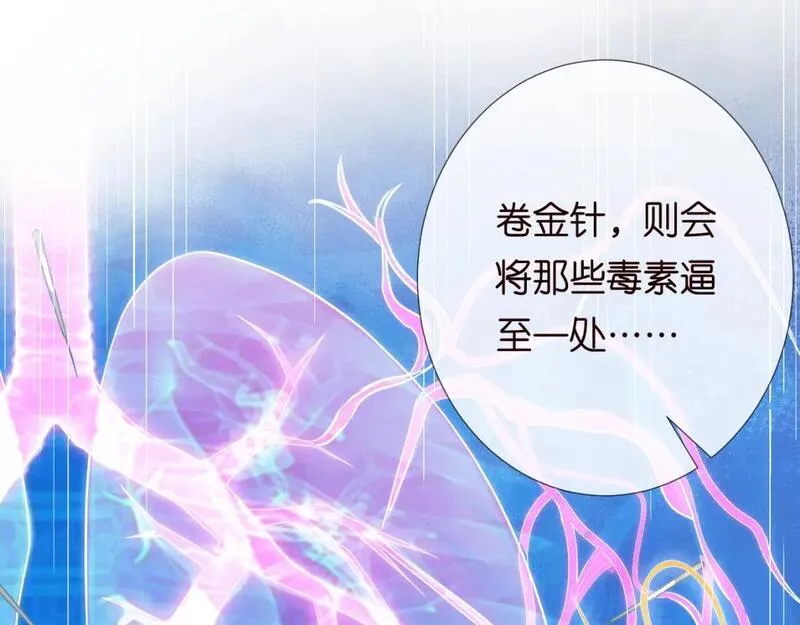 满级大佬翻车以后~漫画,第211 失传针法5图