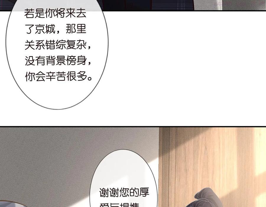 满级大佬翻车以后~漫画,第38话 流言2图
