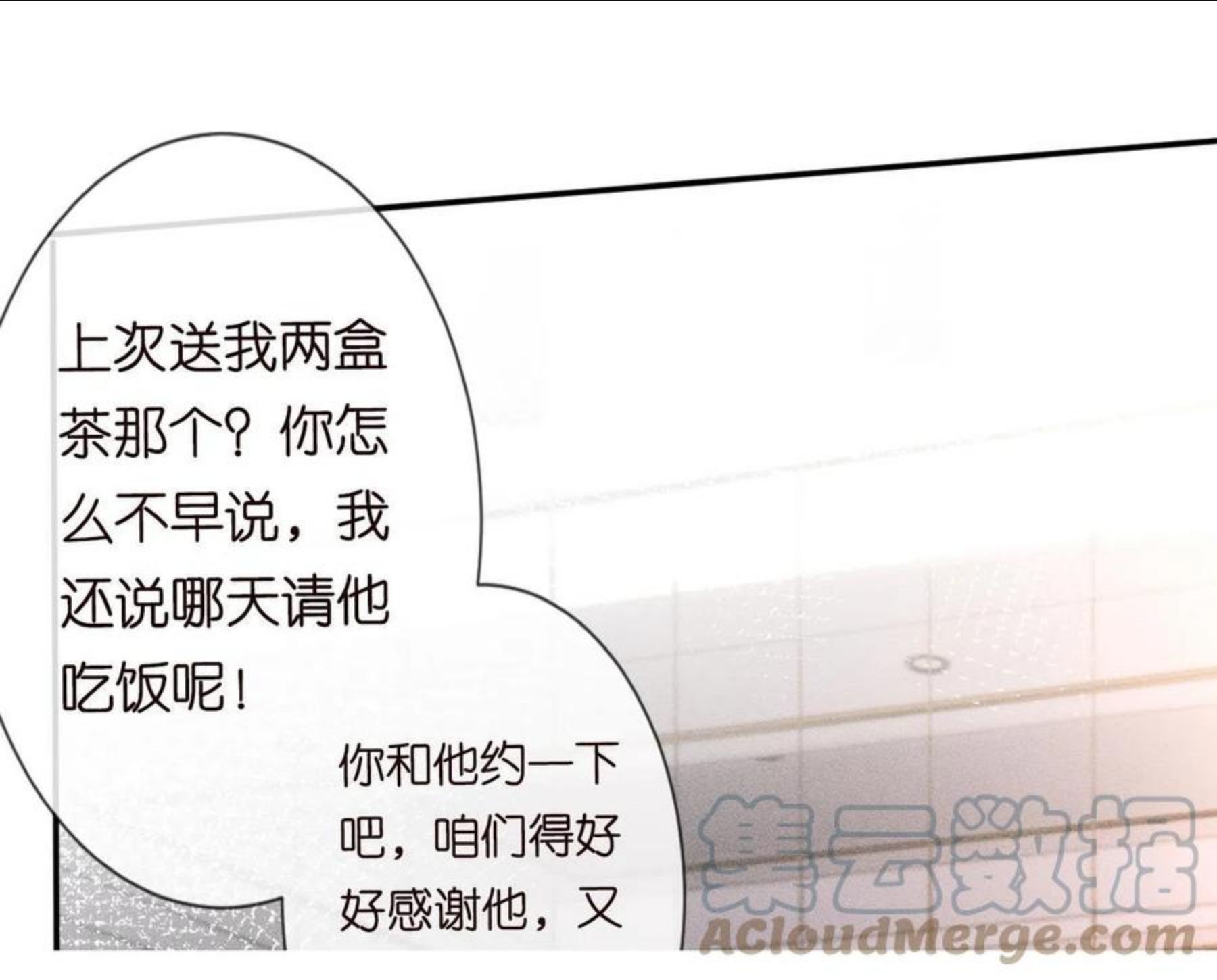 满级大佬翻车以后~漫画,第69话 玩的就是套路1图