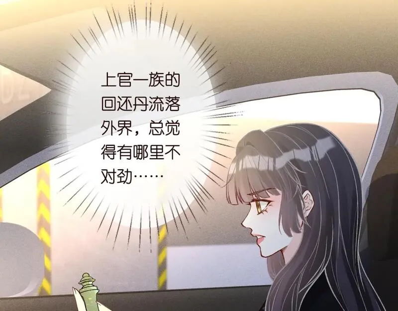 满级大佬翻车以后~漫画,第244 回还丹1图