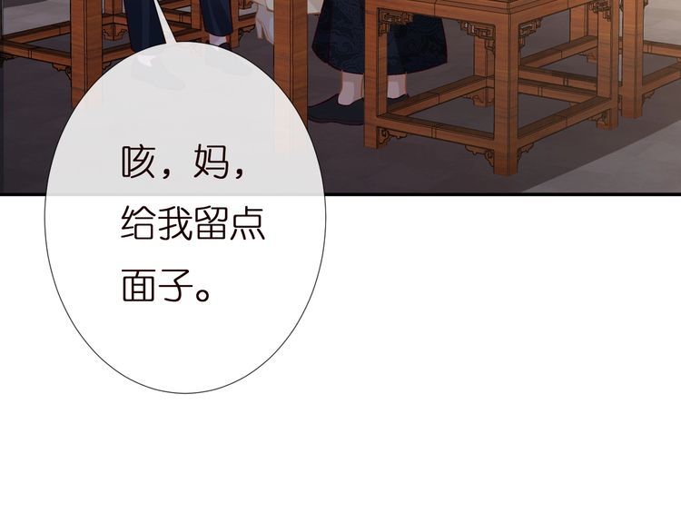 满级大佬翻车以后~漫画,第138 不速之客3图