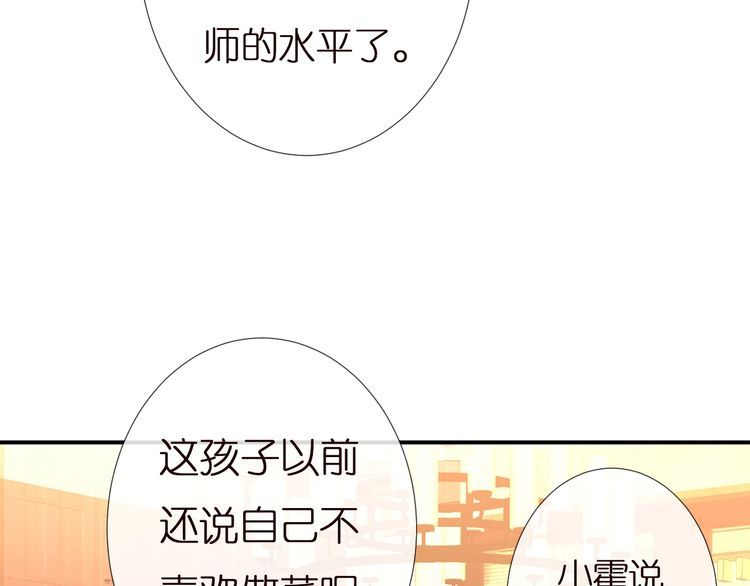 满级大佬翻车以后~漫画,第138 不速之客1图