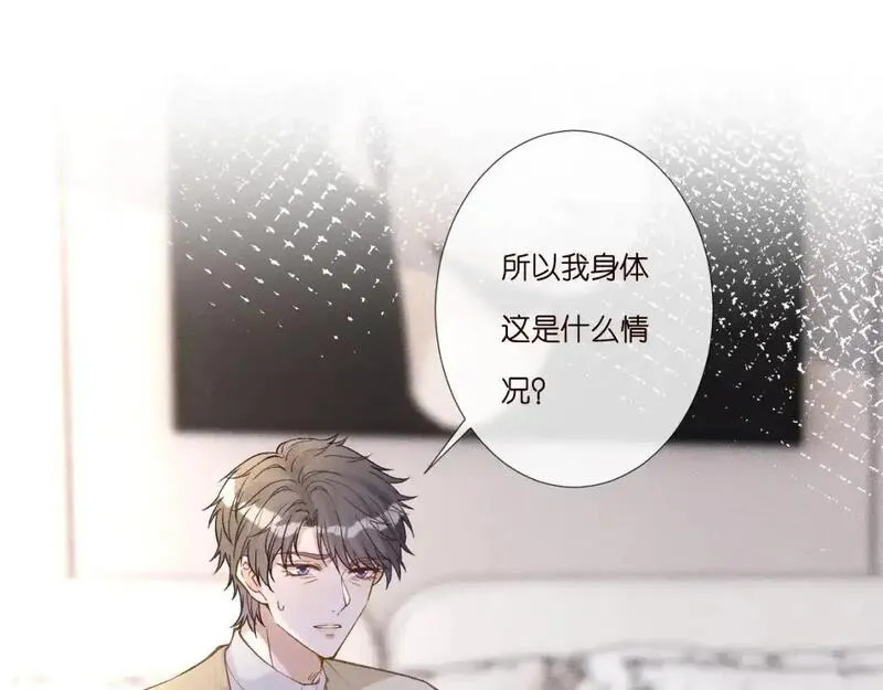 满级大佬翻车以后~漫画,第264 将计就计5图