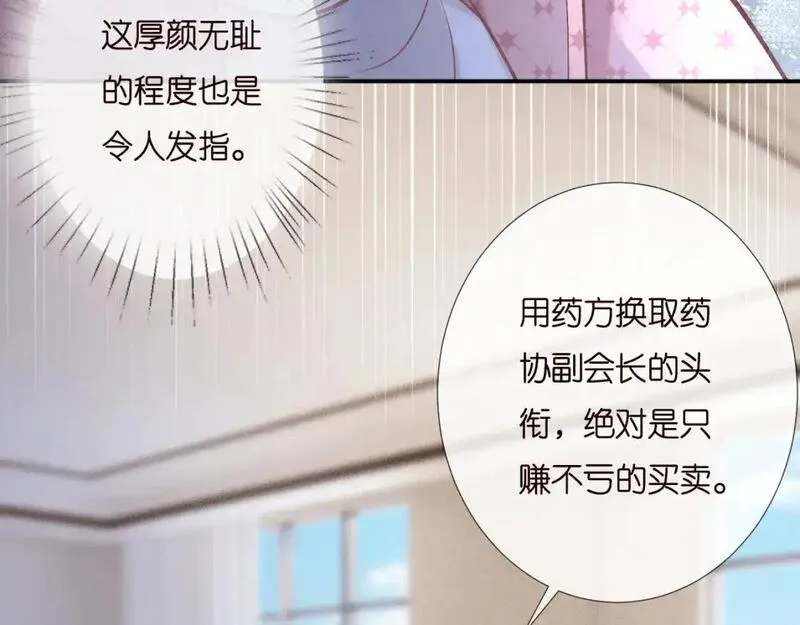 满级大佬翻车以后~漫画,第254 谁还不是个副会长呢2图