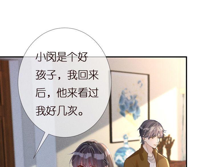 满级大佬翻车以后~漫画,第140 三哥的防备心5图