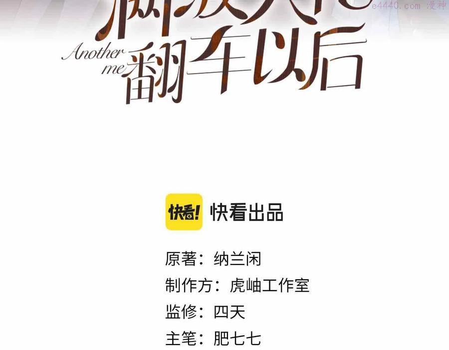 满级大佬翻车以后~漫画,第51话 面基3图